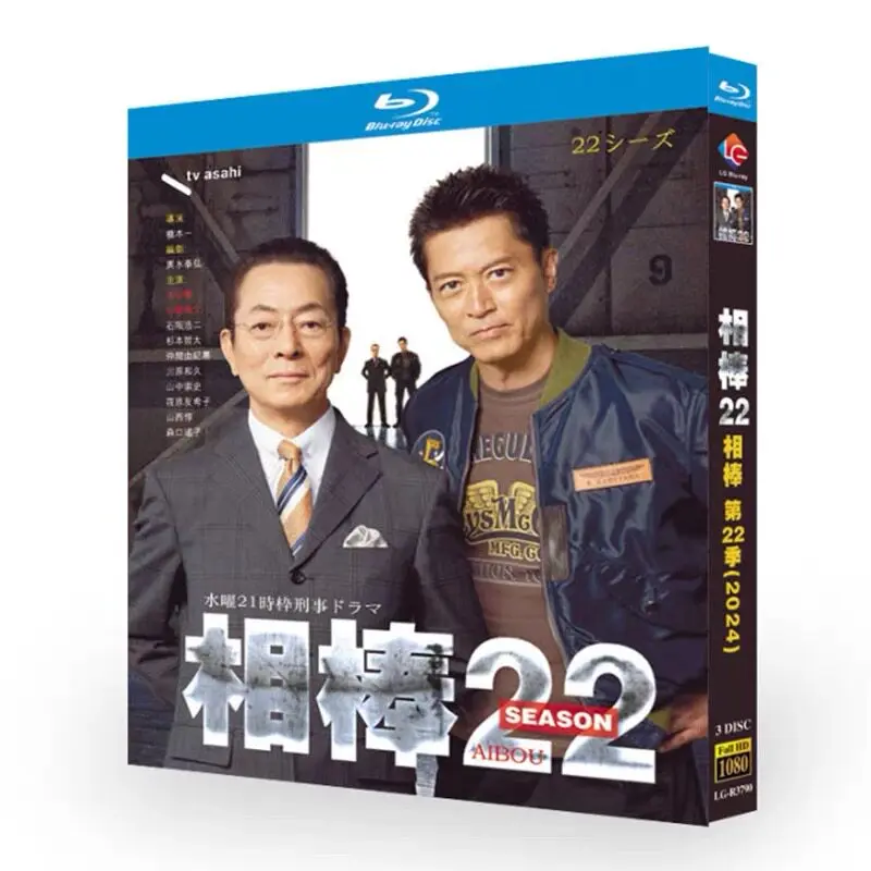 Blu-ray Disc Box Set of Japanese TV Drama Aibou Season 22 starring Yutaka Mizutani and Yasufumi Terawaki
Blu-ray Disc Box Set of Japanese TV Drama Aibou Season 22 starring Yutaka Mizutani and Yasufumi Terawaki