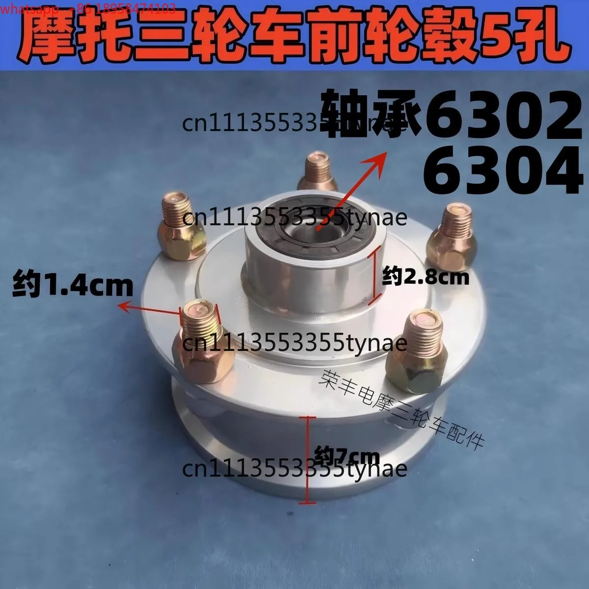 Motorcycle Tricycle Parts 5-Hole Front Wheel Hub 304 Stainless Steel Front Interchangeable Classic Front Brake
Motorcycle Tricycle Parts 5-Hole Front Wheel Hub 304 Stainless Steel Front Interchangeable Classic Front Brake