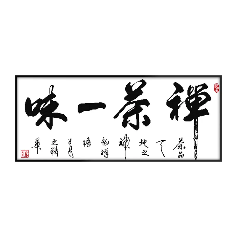 Cross-stitch printing thread embroidery Chinese calligraphy and painting Zen tea blindly self-embroidery embroidery
Cross-stitch printing thread embroidery Chinese calligraphy and painting Zen tea blindly self-embroidery embroidery