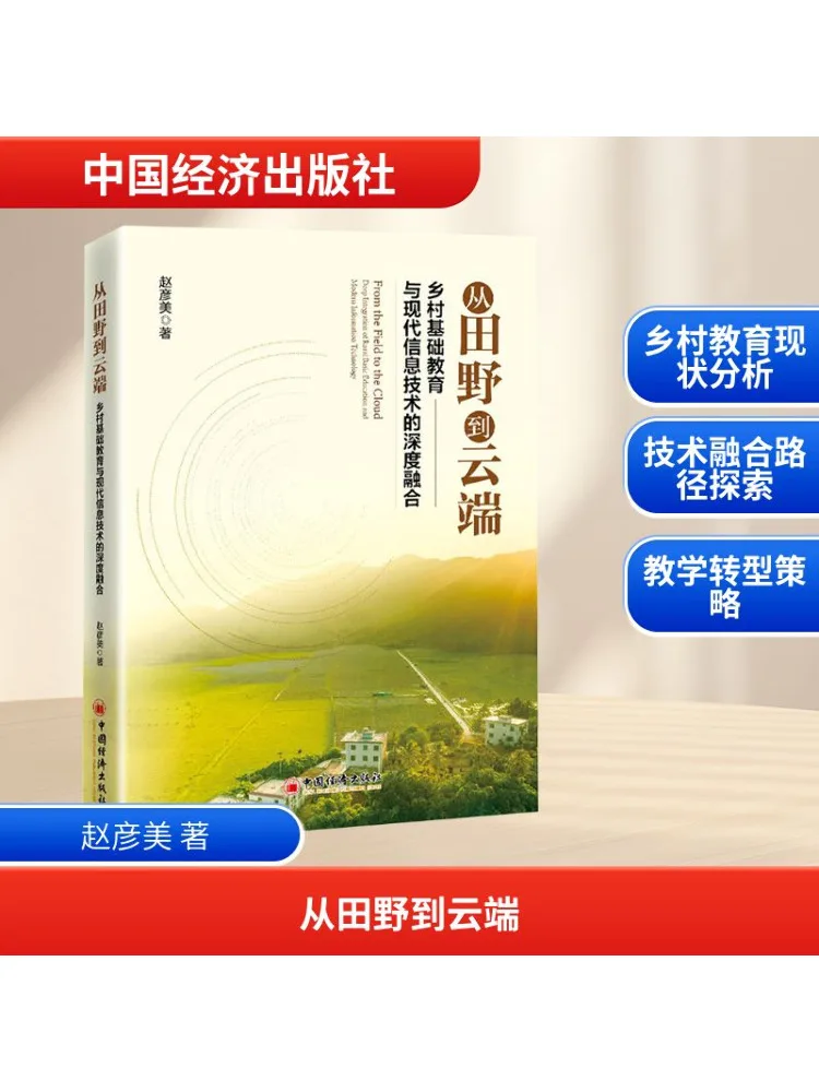 Book-Winshare From the Field To the Cloud The Deep Integration Of Rural Basic Education and Modern Information Technology
Book-Winshare From the Field To the Cloud The Deep Integration Of Rural Basic Education and Modern Information Technology