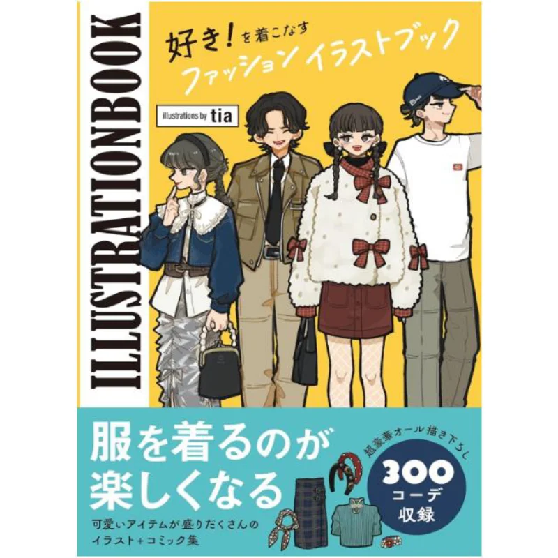 Fashion Illustration Book Tia Yuka Yamada Bone Digital 9784862466327 Book
Fashion Illustration Book Tia Yuka Yamada Bone Digital 9784862466327 Book