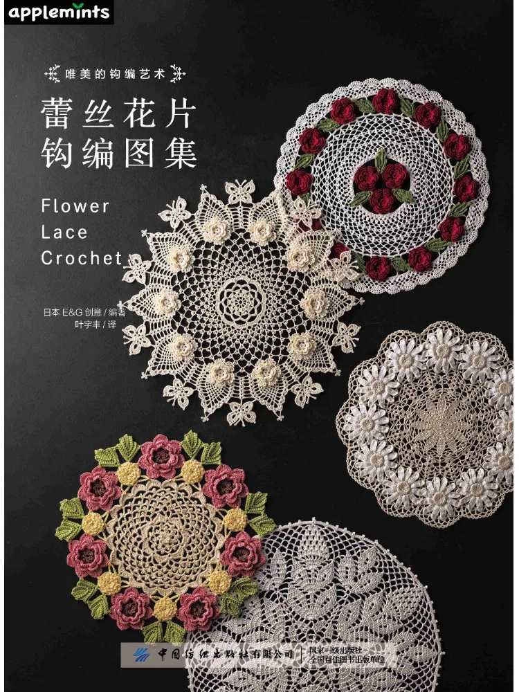 Book-Winshare Lace Flower Pattern Crochet Collection
Book-Winshare Lace Flower Pattern Crochet Collection