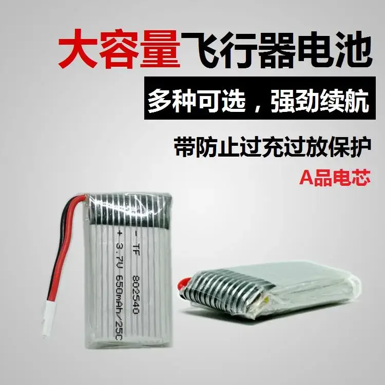 Model airplane toy remote control aircraft helicopter four axis aircraft UAV battery 3.7V lithium battery high capacity general
Model airplane toy remote control aircraft helicopter four axis aircraft UAV battery 3.7V lithium battery high capacity general