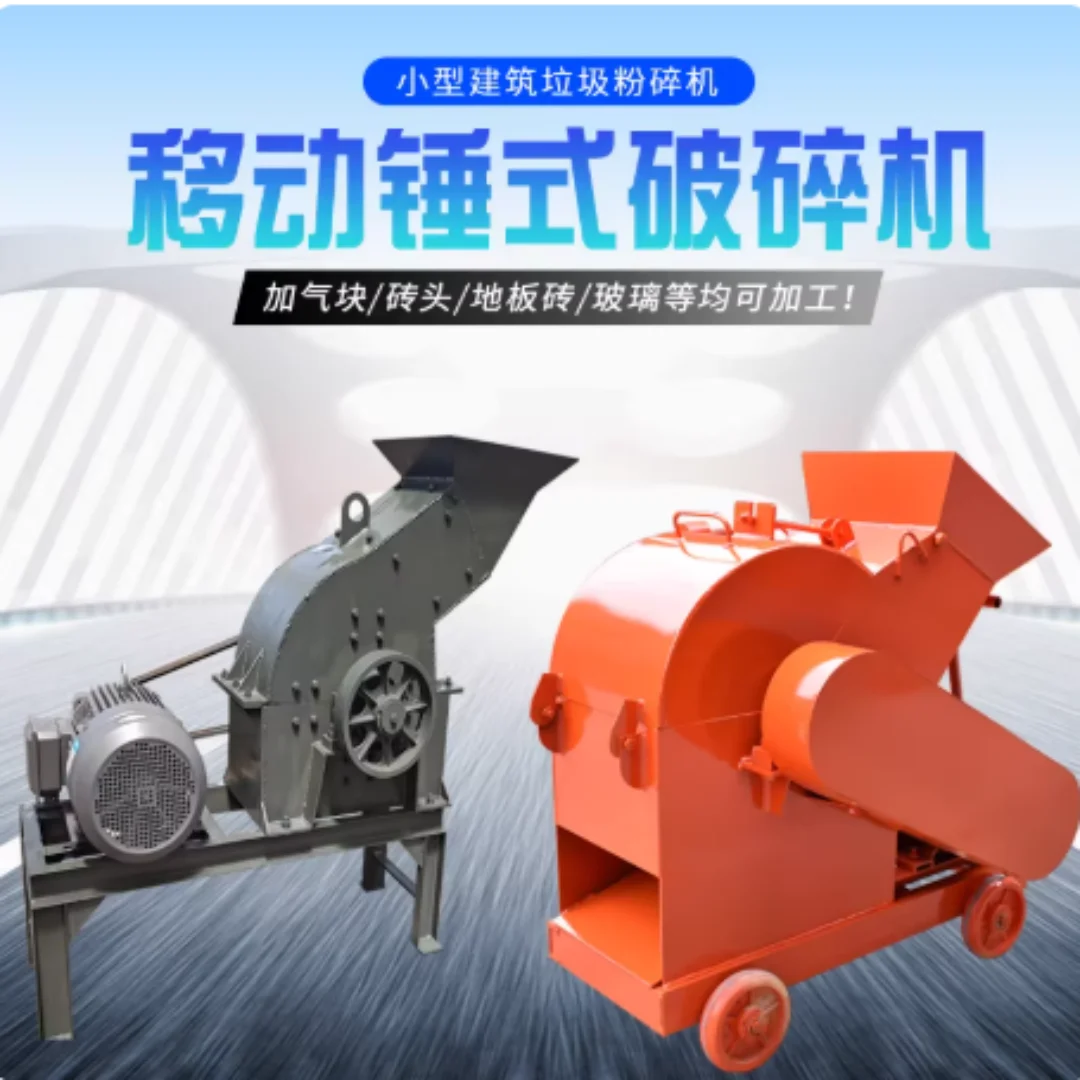 Construction waste crusher, aerated block, glass brick, tile, cement block crusher
Construction waste crusher, aerated block, glass brick, tile, cement block crusher