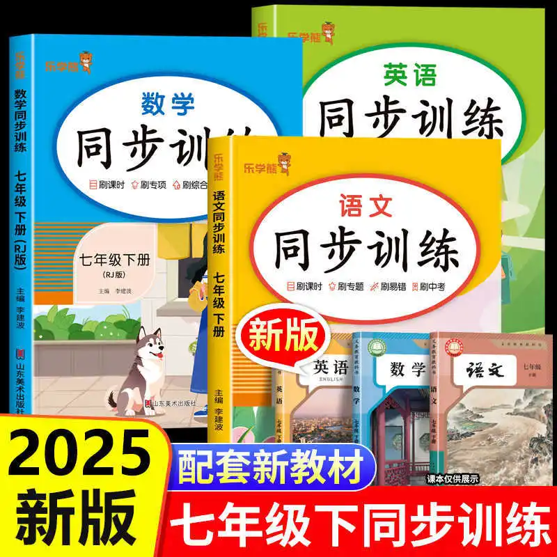 Synchronized Exercise Book for Grade 7, Chinese, Mathematics, English, New Textbook People's Education Press
Synchronized Exercise Book for Grade 7, Chinese, Mathematics, English, New Textbook People's Education Press