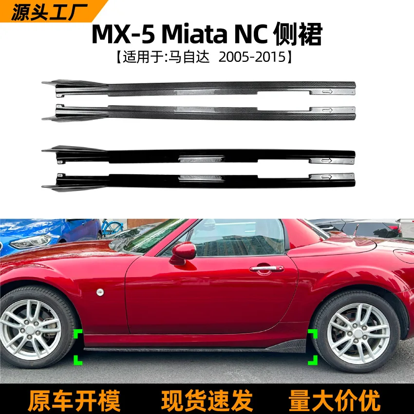 Подходит для Mazda mx-5 miata nc 05-15, боковая юбка, небольшой объемный спойлер, аксессуары для внешней модификации
Подходит для Mazda mx-5 miata nc 05-15, боковая юбка, небольшой объемный спойлер, аксессуары для внешней модификации