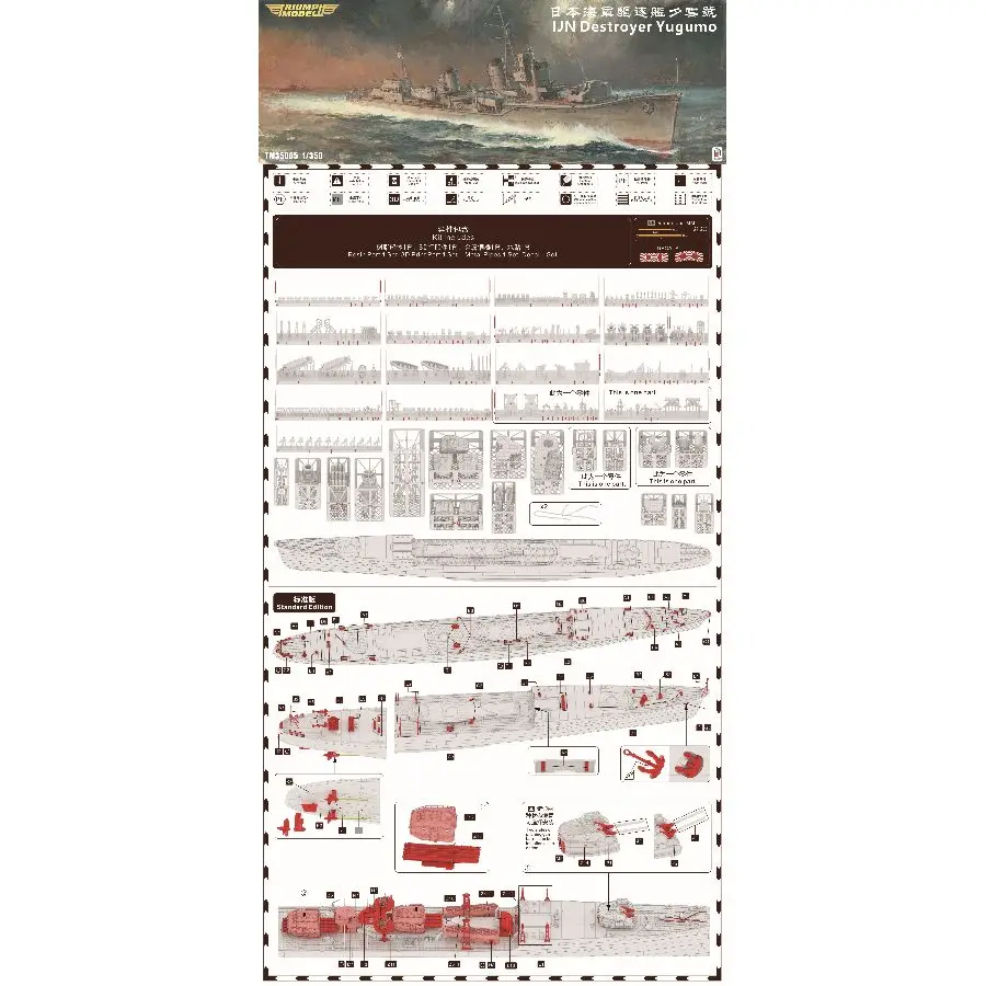 IJN Destroyer YUGUMO 1943/1941(2in1) Waterline Version Resin Kit TM35005WL 1/350
IJN Destroyer YUGUMO 1943/1941(2in1) Waterline Version Resin Kit TM35005WL 1/350
