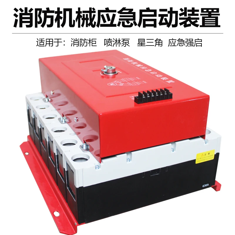 Fire agency emergency start device Star water pump 125A/6P 250A/6P400A/6P630A
Fire agency emergency start device Star water pump 125A/6P 250A/6P400A/6P630A