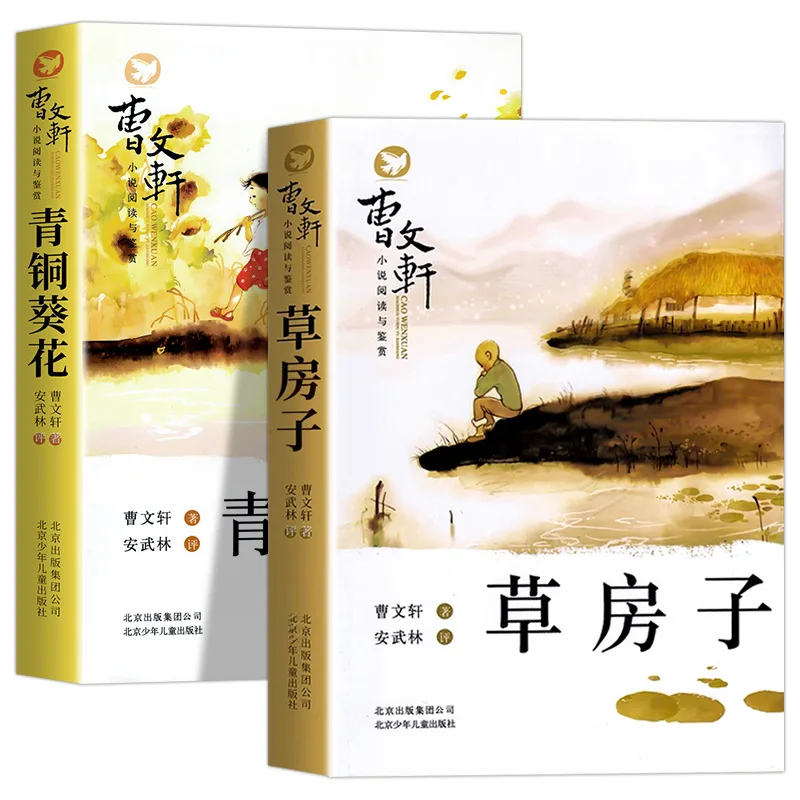 “Bronze Sunflower "," Grass House ", Original Works By Cao Wenxuan, Extracurricular Reading Books for Fourth Grade Second Volume
“Bronze Sunflower "," Grass House ", Original Works By Cao Wenxuan, Extracurricular Reading Books for Fourth Grade Second Volume