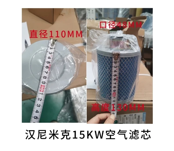 Original factory genuine Hannimi 15KW convex mouth integrated air filter
Original factory genuine Hannimi 15KW convex mouth integrated air filter