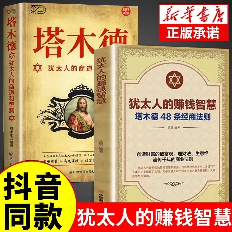 48 Talmud Business Rules, Jewish Money Making Wisdom and Success Inspirational Book
48 Talmud Business Rules, Jewish Money Making Wisdom and Success Inspirational Book
