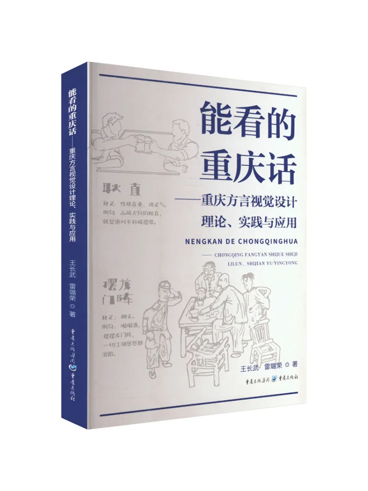 Book-Winshare Attractive Chongqing Words Theory Practice and Application Of the Visual Design Of Chongqing Prescriptions
Book-Winshare Attractive Chongqing Words Theory Practice and Application Of the Visual Design Of Chongqing Prescriptions