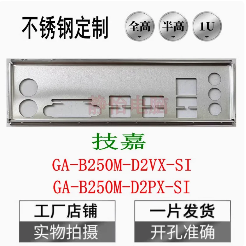 IO I/O Shield Back Plate BackPlate BackPlates Blende Bracket Stainless Steel For GIGABYTE GA-B250M-D2VX-SI GA-B250M-D2PX-SI
IO I/O Shield Back Plate BackPlate BackPlates Blende Bracket Stainless Steel For GIGABYTE GA-B250M-D2VX-SI GA-B250M-D2PX-SI