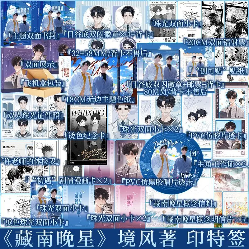 Wan Xing Novel Book Original Name Zang Nan Wan Xing One Book Completed Chinese Modern Double Male Protagonist BL Novels
Wan Xing Novel Book Original Name Zang Nan Wan Xing One Book Completed Chinese Modern Double Male Protagonist BL Novels