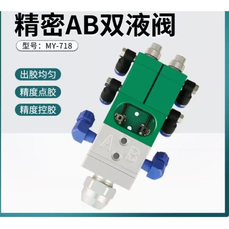 Suitable for MY718ab Double Liquid Dispensing Valve, Suction Type Medium and High Viscosity Two-component Glue Dispensing
Suitable for MY718ab Double Liquid Dispensing Valve, Suction Type Medium and High Viscosity Two-component Glue Dispensing