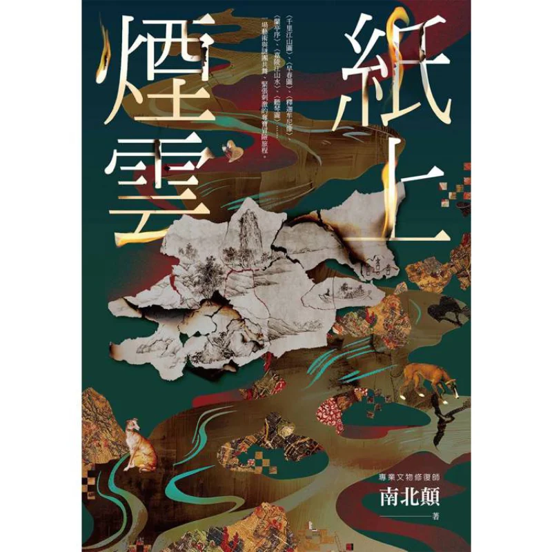 Дым и облака на бумажном страннике Северных и Южных пиков 9786264090667 Книга
Дым и облака на бумажном страннике Северных и Южных пиков 9786264090667 Книга