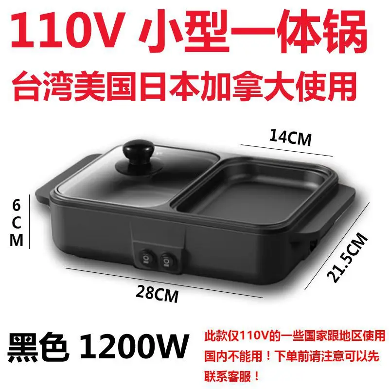 Applicable to export 110v electric cooking pot abroad Study in the United States, Japan, Canada, Taiwan hot pot electric baking
Applicable to export 110v electric cooking pot abroad Study in the United States, Japan, Canada, Taiwan hot pot electric baking