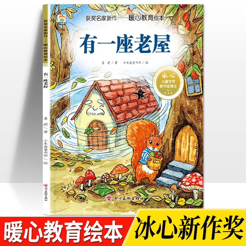 There Is An Old House-Not Afraid Of The Past, Not Afraid Of The Future, Picture Book Story Books For 3-8 Years Old
There Is An Old House-Not Afraid Of The Past, Not Afraid Of The Future, Picture Book Story Books For 3-8 Years Old