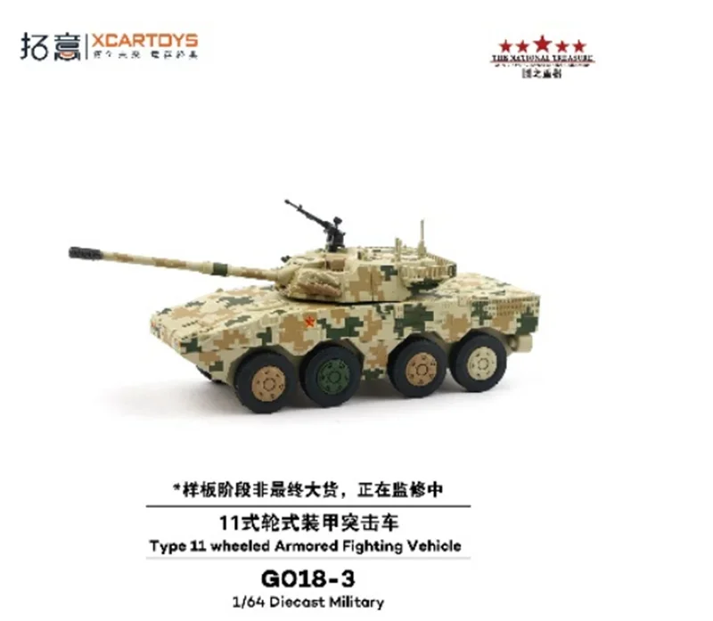 PreSale Xcartoys 1:64 Type 11 wheeled Armored Fighting Vehicle Die-Cast Car Model Collection Miniature
PreSale Xcartoys 1:64 Type 11 wheeled Armored Fighting Vehicle Die-Cast Car Model Collection Miniature