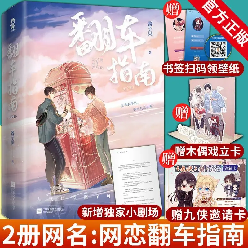 Failure Guide Novel Jiangzibei Online Dating Failure Guide Youth Literature Romance Campus Dual Male Lead Book
Failure Guide Novel Jiangzibei Online Dating Failure Guide Youth Literature Romance Campus Dual Male Lead Book