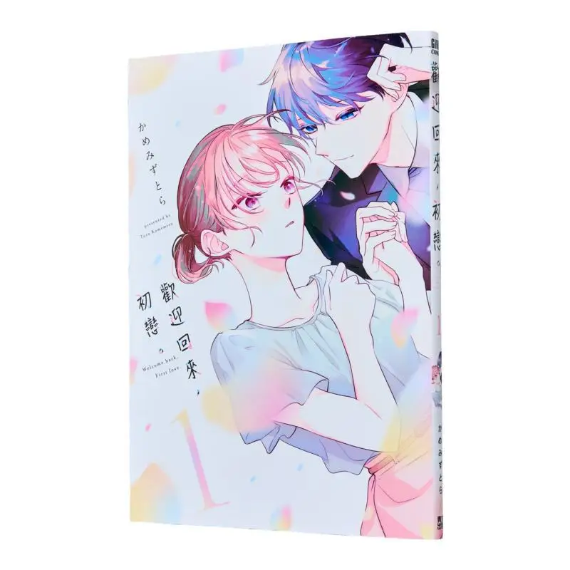 Welcome Back To First Love 01 Kame Mizutora Qingwen Publishing House 9786264221368 Book
Welcome Back To First Love 01 Kame Mizutora Qingwen Publishing House 9786264221368 Book