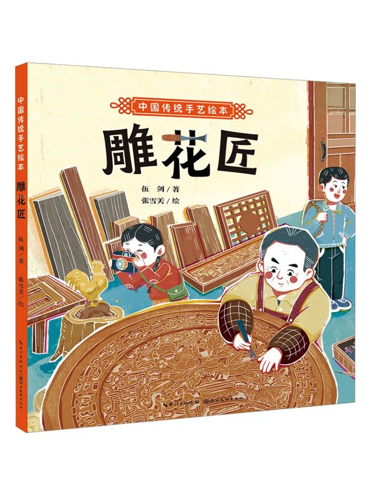 Book-Winshare Traditional Chinese Craftsmanship Picture Book The Carver
Book-Winshare Traditional Chinese Craftsmanship Picture Book The Carver
