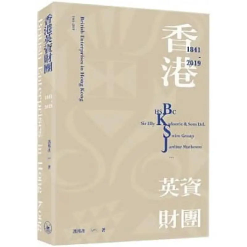 Hong Kong Britishfunded Consortium 18412019 Feng Bangyan Sanlian Bookstore Hong Kong Limited 9789620445361 Book
Hong Kong Britishfunded Consortium 18412019 Feng Bangyan Sanlian Bookstore Hong Kong Limited 9789620445361 Book