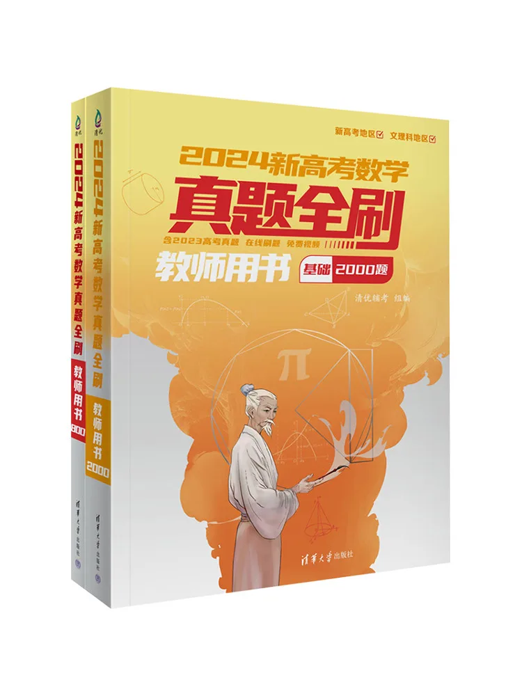 Book-Winshare 2024, новый вступительный экзамен в колледж, математические экзаменационные вопросы, общие всего 2 тома учителя
Book-Winshare 2024, новый вступительный экзамен в колледж, математические экзаменационные вопросы, общие всего 2 тома учителя