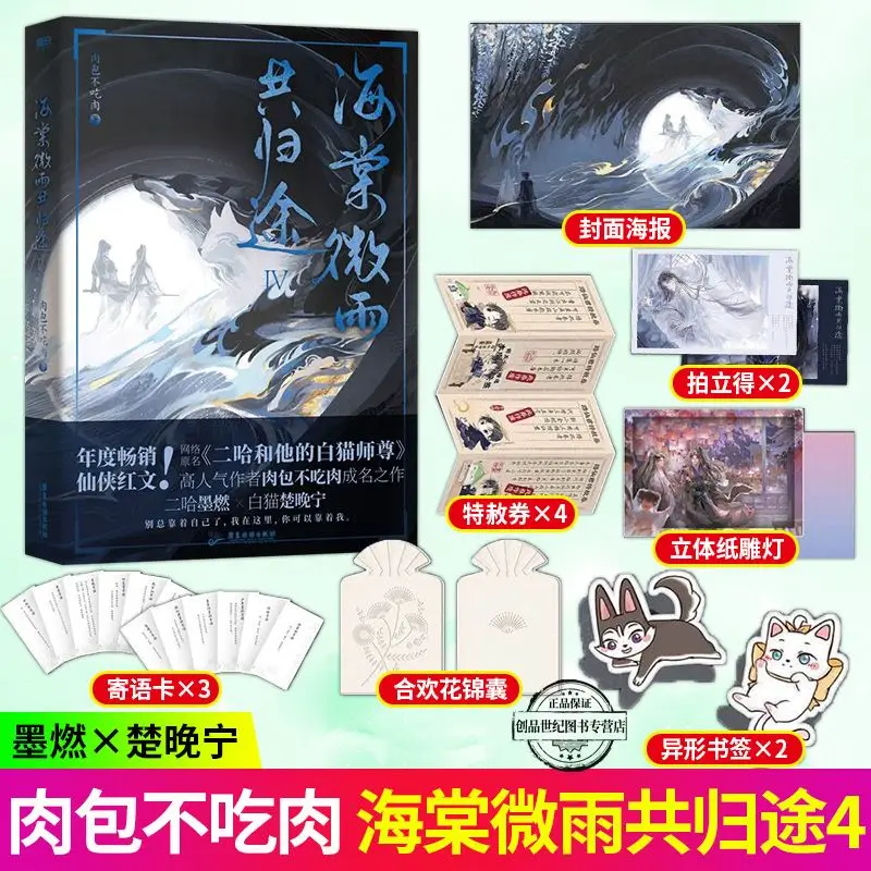 2023 Official Husky And His White Cat ShiZun Original Novel Husky And His White Cat Shi Zun (Hai Tang Wei Yu Gong Gui Tu) Novel
2023 Official Husky And His White Cat ShiZun Original Novel Husky And His White Cat Shi Zun (Hai Tang Wei Yu Gong Gui Tu) Novel