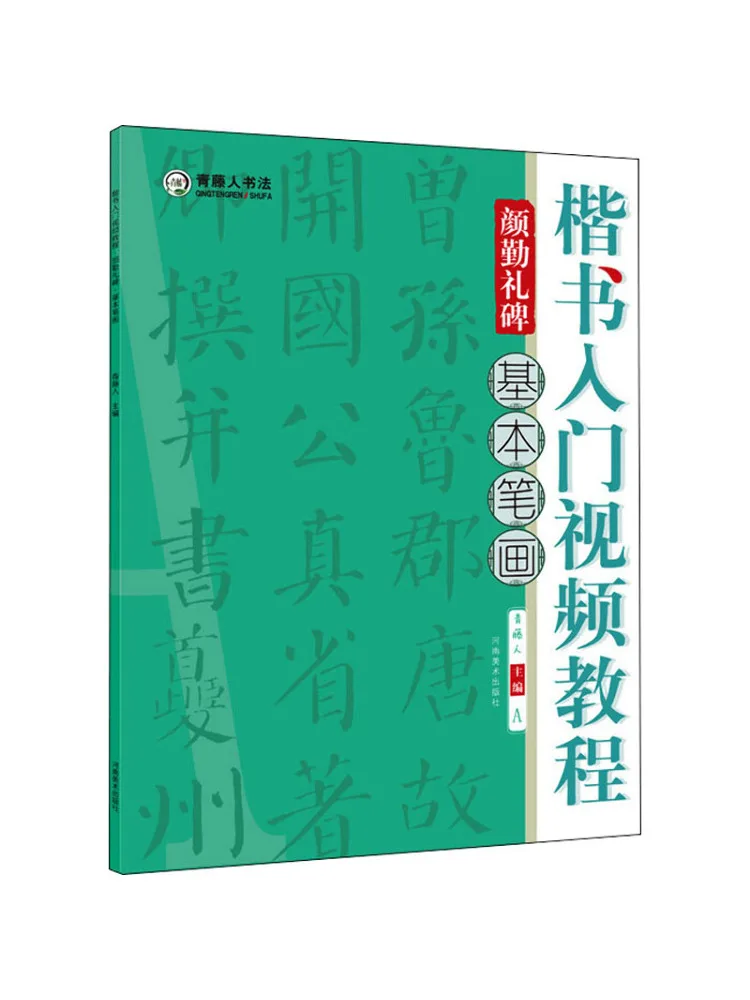 Книга-Winshare Каллиграфия Учебник по видео для начинающих Yan Qinli Stele Базовые штрихи
Книга-Winshare Каллиграфия Учебник по видео для начинающих Yan Qinli Stele Базовые штрихи