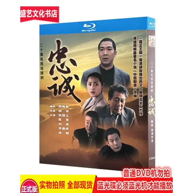 Anti-Corruption TV Series Loyalty 2001 BD Blu-ray Disc 2-Disc Restoration Collector's Edition Zhang Guoli Jiao Huang Liu Bei
Anti-Corruption TV Series Loyalty 2001 BD Blu-ray Disc 2-Disc Restoration Collector's Edition Zhang Guoli Jiao Huang Liu Bei