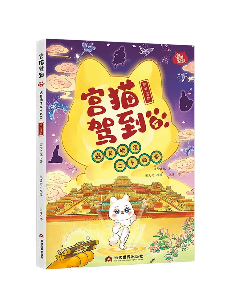 Книга-Winshare The Palace Cat прибывает собрание двадцать четырех императоров династий Мин и Цин 4.
Книга-Winshare The Palace Cat прибывает собрание двадцать четырех императоров династий Мин и Цин 4.