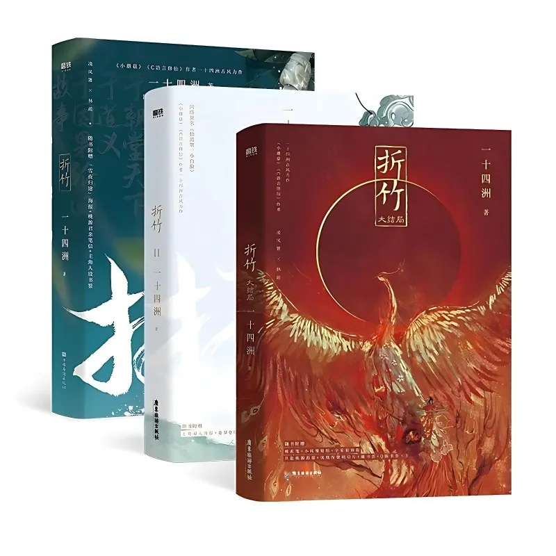 3 Books Danmei Novel Book Zhe Zhu Vol.1-3 Original Name Xian Dao Di Yi Xiao Bai Lian By Yi Shi Si Zhou Chinese BL Novels
3 Books Danmei Novel Book Zhe Zhu Vol.1-3 Original Name Xian Dao Di Yi Xiao Bai Lian By Yi Shi Si Zhou Chinese BL Novels