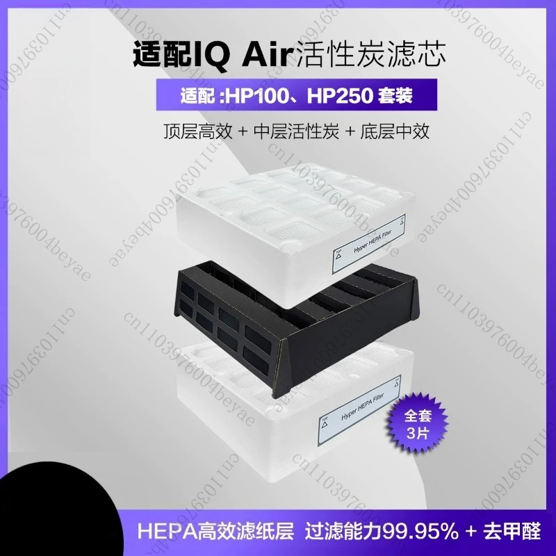 Adapted HP250 Haze, odor and dust removal activated carbon set (3 pieces)
Adapted HP250 Haze, odor and dust removal activated carbon set (3 pieces)