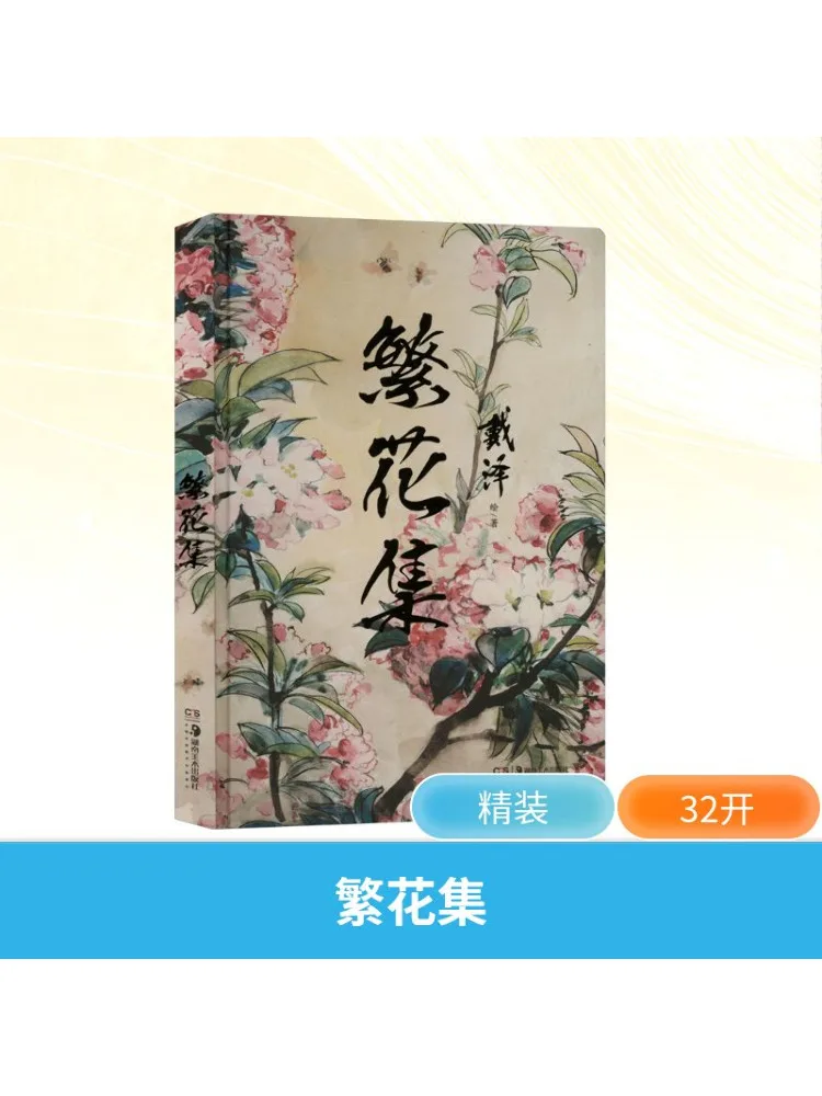 Book-Winshare This Is a Journal For Dai Ze's Floral Works Featuring Exquisite Paintings With Blank Spaces For Self Creation
Book-Winshare This Is a Journal For Dai Ze's Floral Works Featuring Exquisite Paintings With Blank Spaces For Self Creation