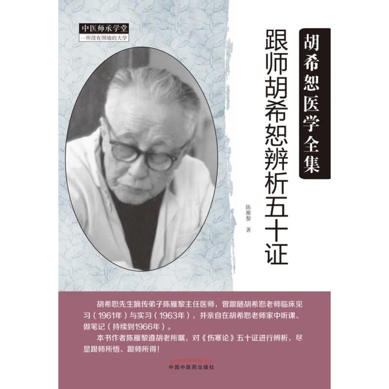 Следуйте за мастером Ху Сишу для анализирования пятых сертификатов Чэнь Яньли Китай Пресс традиционной китайской медицины 9787513256322
Следуйте за мастером Ху Сишу для анализирования пятых сертификатов Чэнь Яньли Китай Пресс традиционной китайской медицины 9787513256322