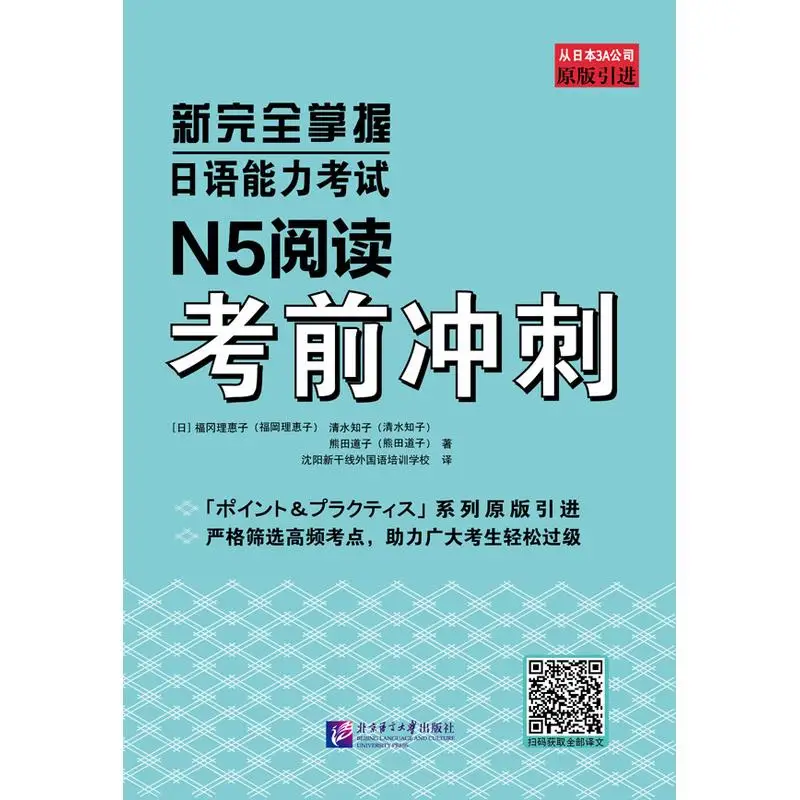New Complete Mastery of the Japanese Language Proficiency Test: N5 Reading Test Prep
New Complete Mastery of the Japanese Language Proficiency Test: N5 Reading Test Prep