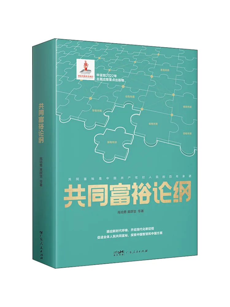 Book-Winshare Outline Of Common Prosperity
Book-Winshare Outline Of Common Prosperity