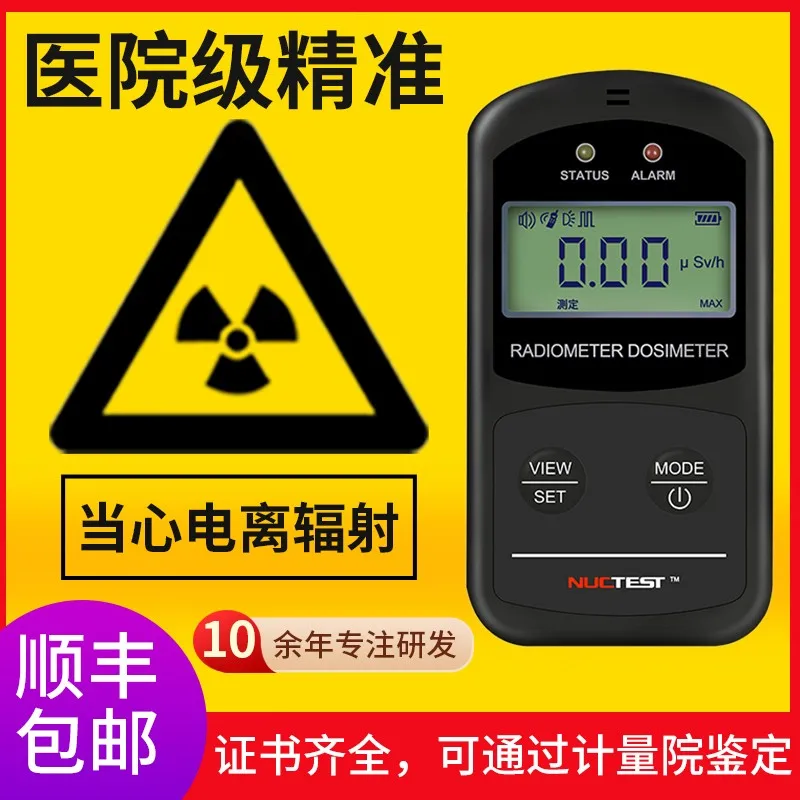 Professional Nuclear Radiation Detector Food Radiation Supervision Test Personal Dose Alarm Counter Household
Professional Nuclear Radiation Detector Food Radiation Supervision Test Personal Dose Alarm Counter Household