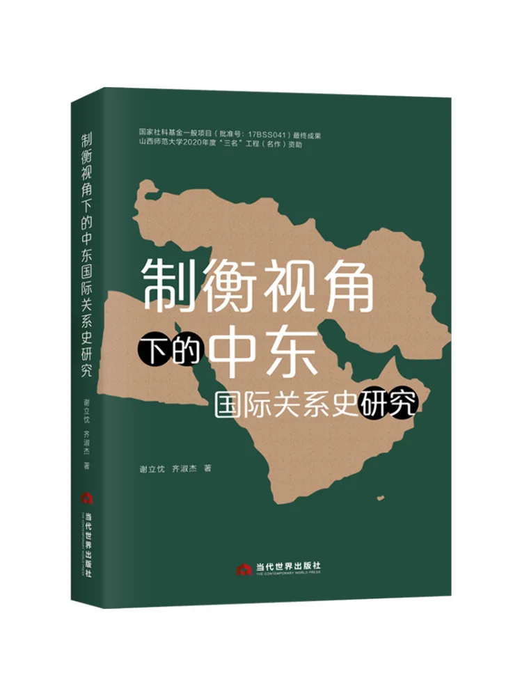 Книга-Winshare Исследование о истории Ближнего Востока Международные отношения из перспективности чеков и балансов
Книга-Winshare Исследование о истории Ближнего Востока Международные отношения из перспективности чеков и балансов