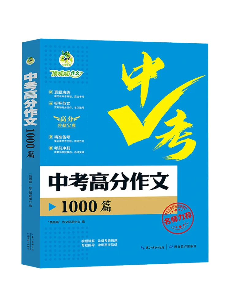 Book-Winshare Top Notch Вступительный экзамен для средней школы-1000 High Score Essays для вступительного экзамена в среднюю школу
Book-Winshare Top Notch Вступительный экзамен для средней школы-1000 High Score Essays для вступительного экзамена в среднюю школу