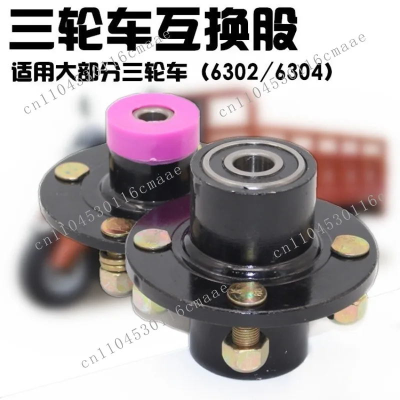Electric tricycle interchanger front wheel rear wheel 6301 6302 6304 bearing interchanger drum interchanger hub
Electric tricycle interchanger front wheel rear wheel 6301 6302 6304 bearing interchanger drum interchanger hub