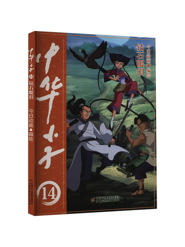 Book-Winshare Chinese Boy Diamond Tears
Book-Winshare Chinese Boy Diamond Tears