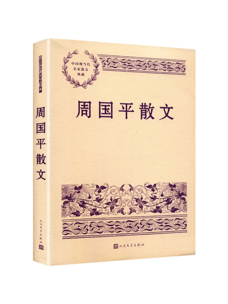 Книга-альбом произведений Чжоу Гупина
Книга-альбом произведений Чжоу Гупина