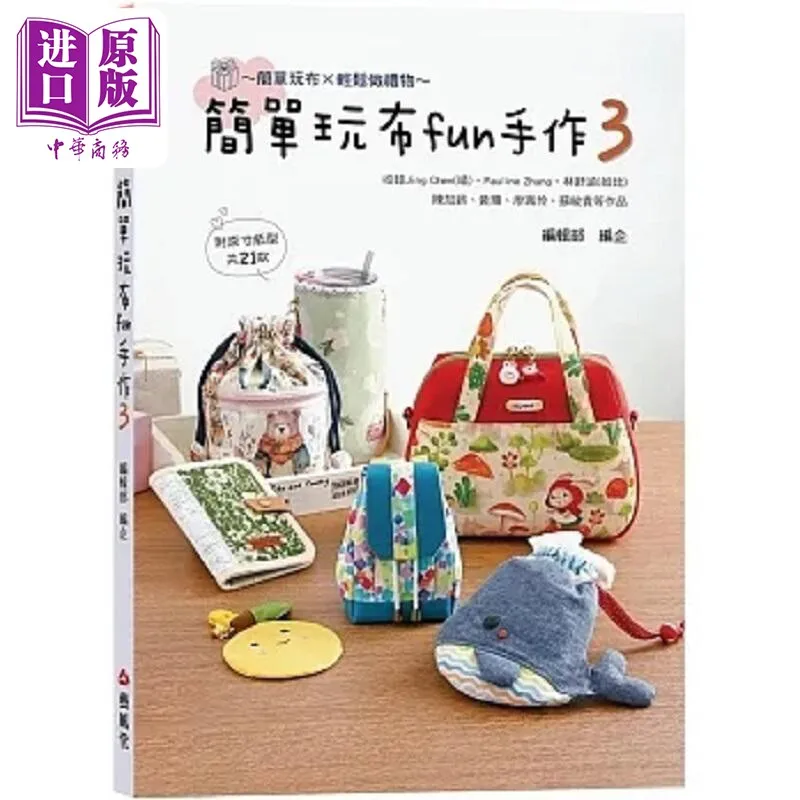 Simple Fun Fabric Crafts 3 Yi Feng Tang Editorial Team Taiwan Original Handmade Sewing Book Import
Simple Fun Fabric Crafts 3 Yi Feng Tang Editorial Team Taiwan Original Handmade Sewing Book Import