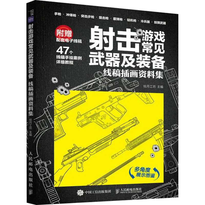 Shooting game common weapons and equipment line draft illustration data set books
Shooting game common weapons and equipment line draft illustration data set books