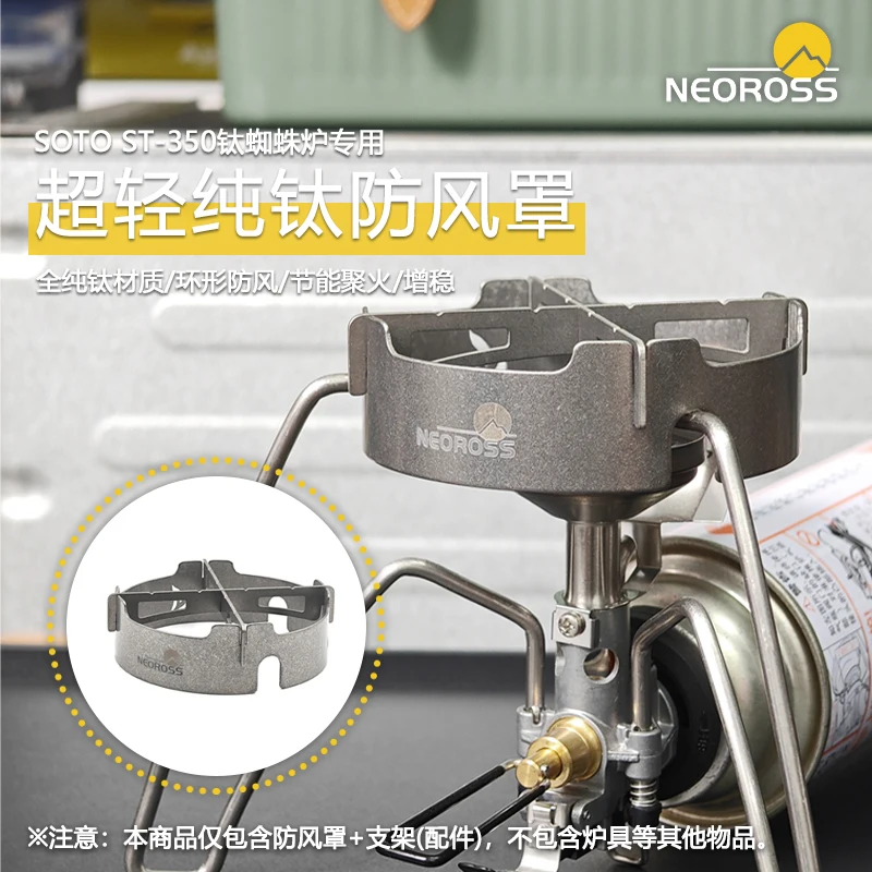 Titanium Spider Stove ST350 Special Accessories Pure Titanium Windproof Cover Windproof Ring Bracket Outdoor Camping Card Stove
Titanium Spider Stove ST350 Special Accessories Pure Titanium Windproof Cover Windproof Ring Bracket Outdoor Camping Card Stove