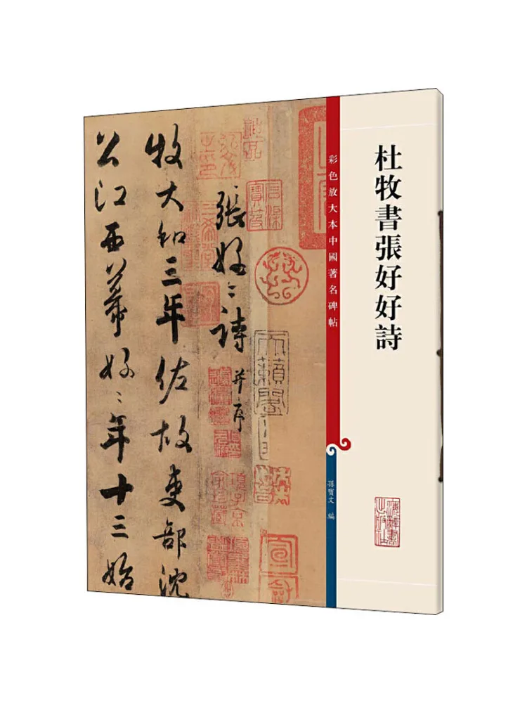 Book-Winshare Du Mu's Book Of Good Poems
Book-Winshare Du Mu's Book Of Good Poems