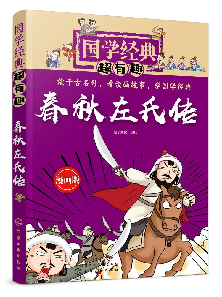 Book-Winshare Spring and Autumn Zuo Shi's Biography Classic Of Chinese Studies Super Interesting
Book-Winshare Spring and Autumn Zuo Shi's Biography Classic Of Chinese Studies Super Interesting