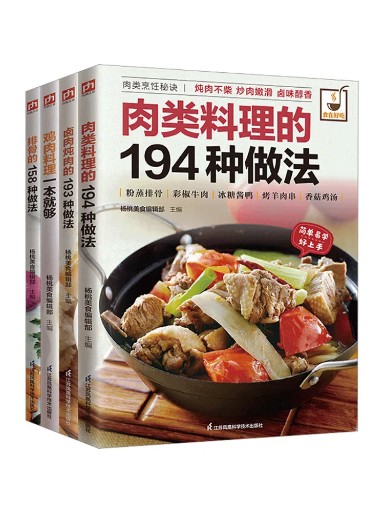 Book-Winshare Complete Guide To Meat Dishes Braised Pork Stewed Meat Ribs Chicken Dishes Easy Meat Cooking Techniques 4 Volumes
Book-Winshare Complete Guide To Meat Dishes Braised Pork Stewed Meat Ribs Chicken Dishes Easy Meat Cooking Techniques 4 Volumes